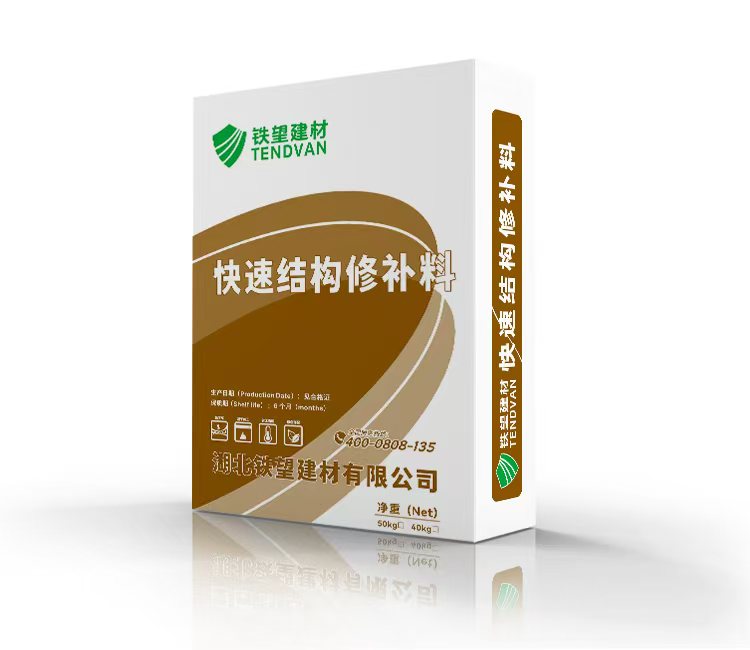 弋江快速结构修补料